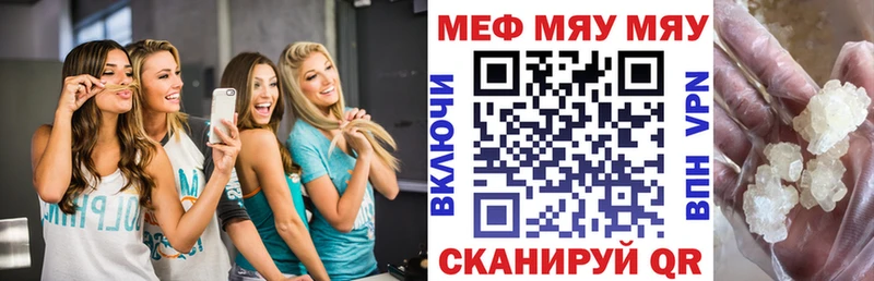 МЕФ мяу мяу  Купить  Уржум 